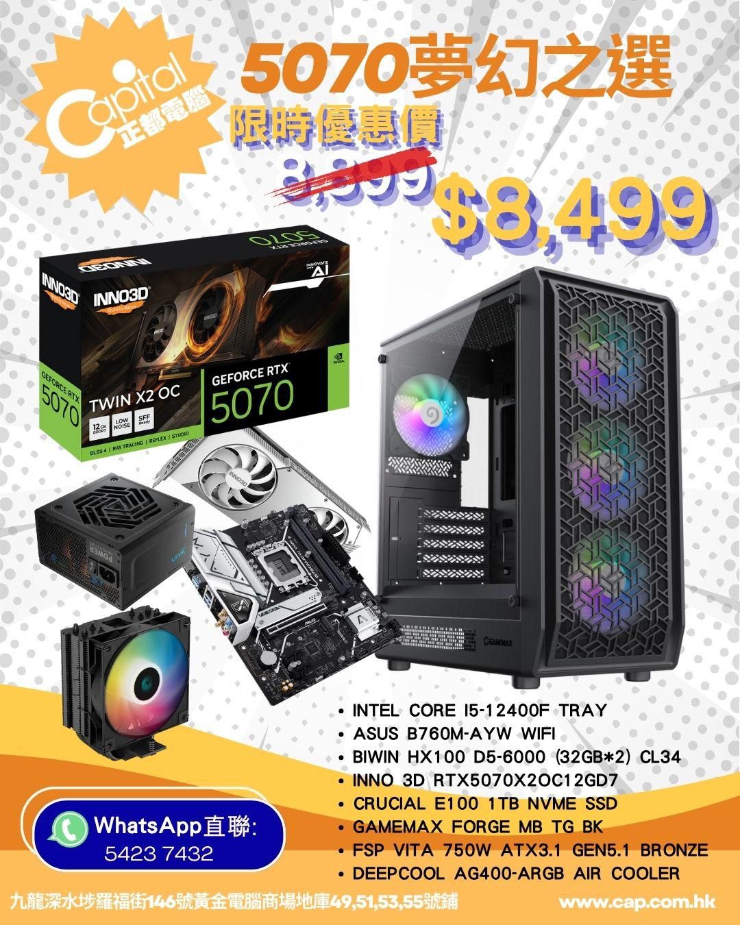 5070夢幻之選 thumbnail 3